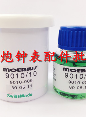 瑞士表油 moebius莫比斯表油 9010/10ML O适用于调速系统 宝石轴