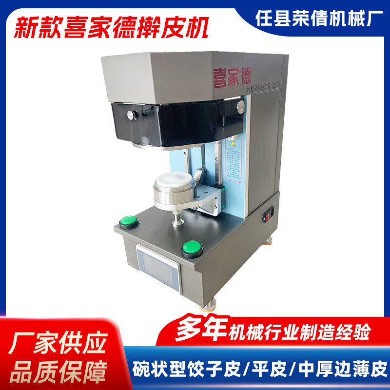 厂家直销皮机全自动仿手工饺子皮机喜家德台式压皮机不伤面机厂家