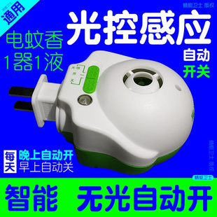 通用电热蚊香液加热器 光控光感应电蚊香器定时 智能加热自动断电