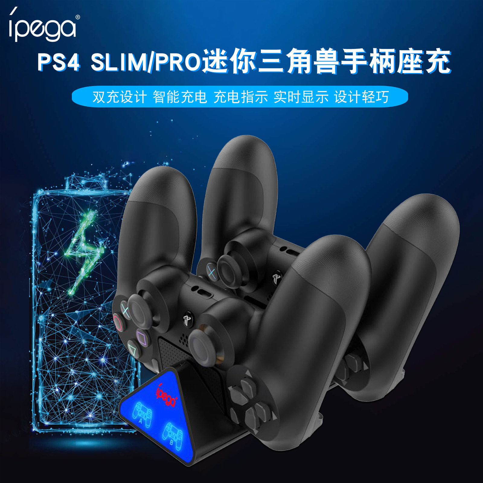 厂家直销/PRO迷你三角兽手柄双充 P4底座充电器手柄支架 PG-P4021
