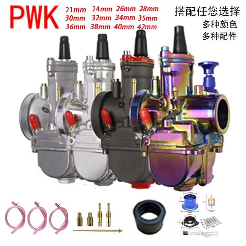 厂家直销WK化油器21 24 26 28 32 34mm PWK改装赛车ATV化油器配件