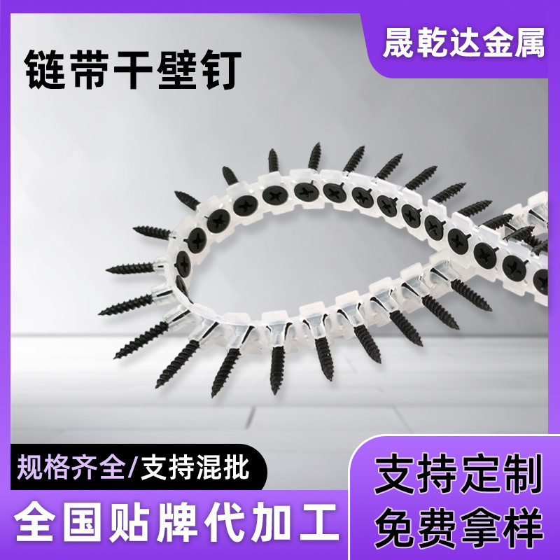 厂家直销干壁钉钻尾钉链接木材石膏板自攻钉链带螺丝钉墙板钉跨境