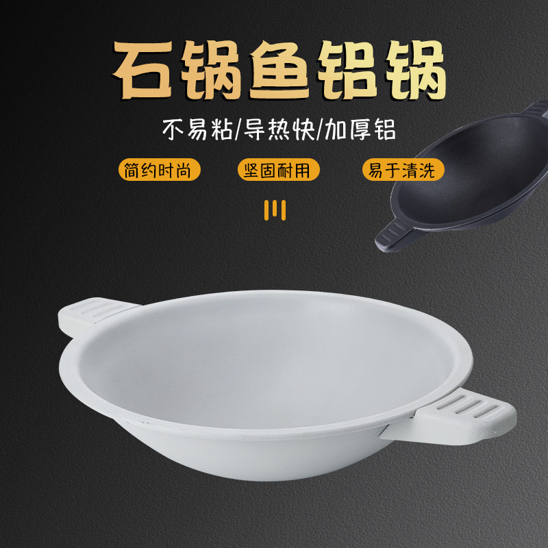 铝制抗裂石锅鱼石锅商用饭店耐火防摔鱼锅铝锅火锅店锅具