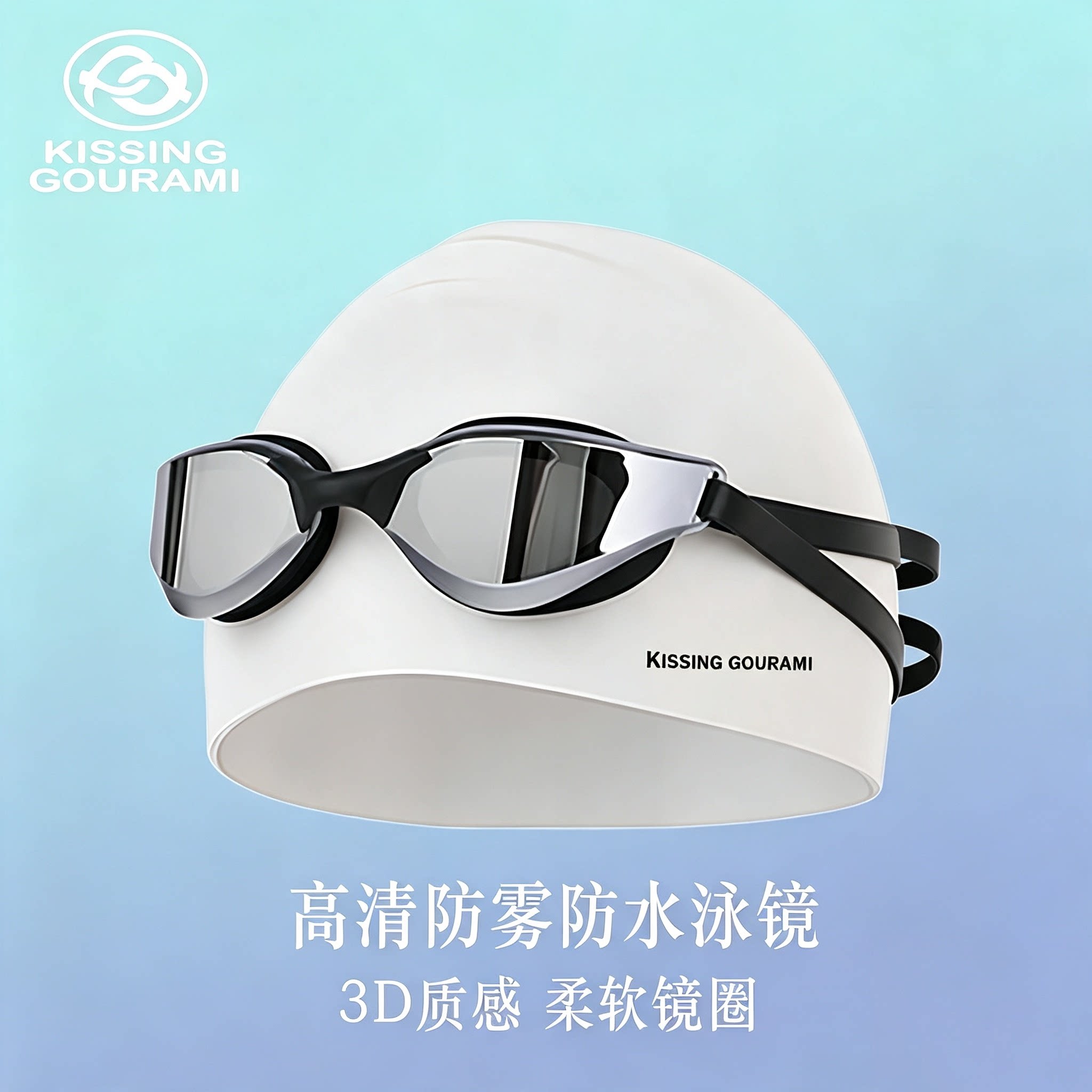 专业防雾防水高清3D泳镜