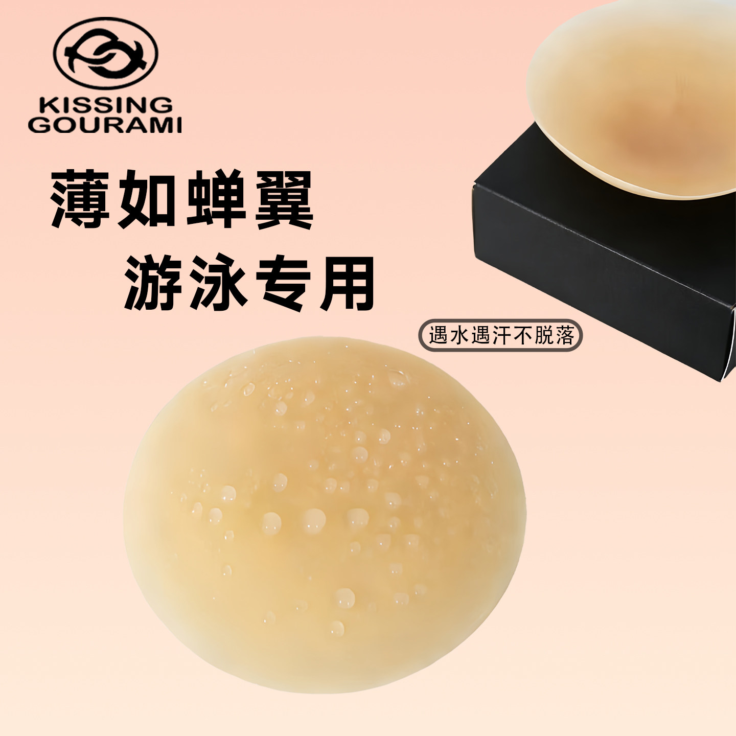 薄如蝉翼透气隐形防脱落游泳胸贴