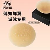 KISSINGGOURAMI薄如蝉翼游泳乳贴透气隐形防脱落泳衣胸贴成人女