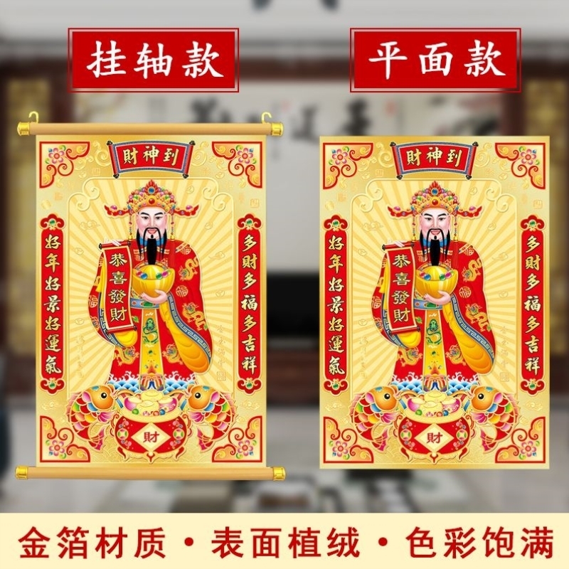 极速迎财神到2022虎年财神爷画像开店铺K财神挂画金箔财神绒布年