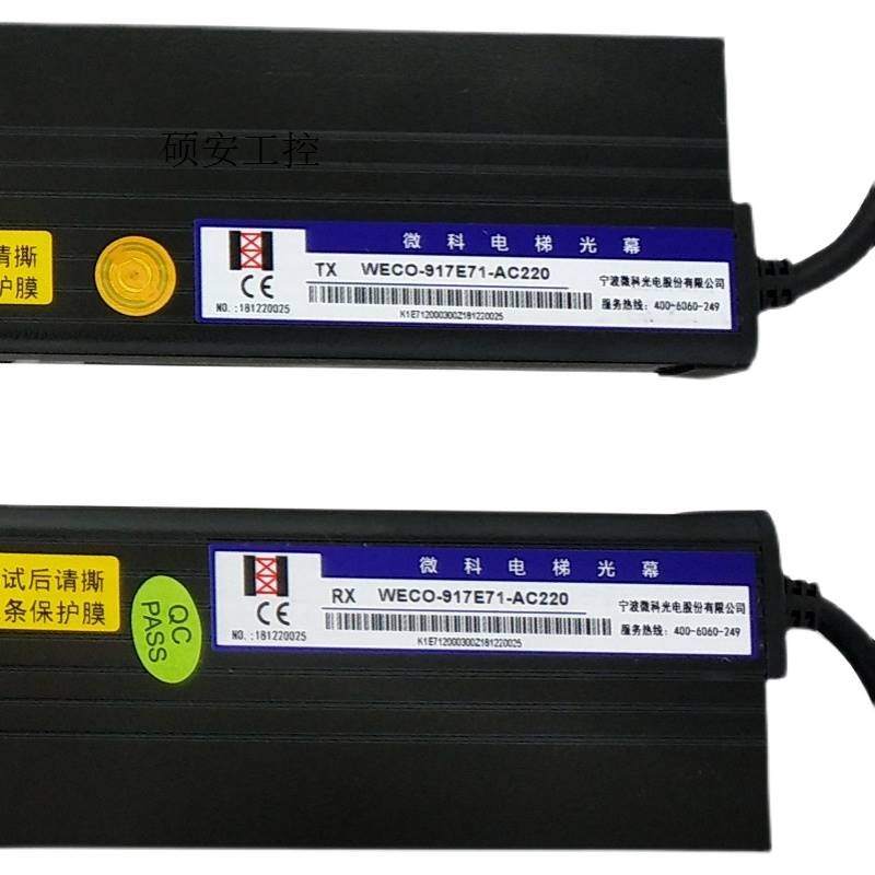 极速议价原装微科二合一光幕WECO-z917E71 917E72三菱型电梯光拍