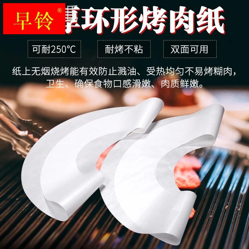 极速加厚圆环形烧l烤盘烤纸烤涮一体锅吸油纸垫盘纸火锅半月牙形