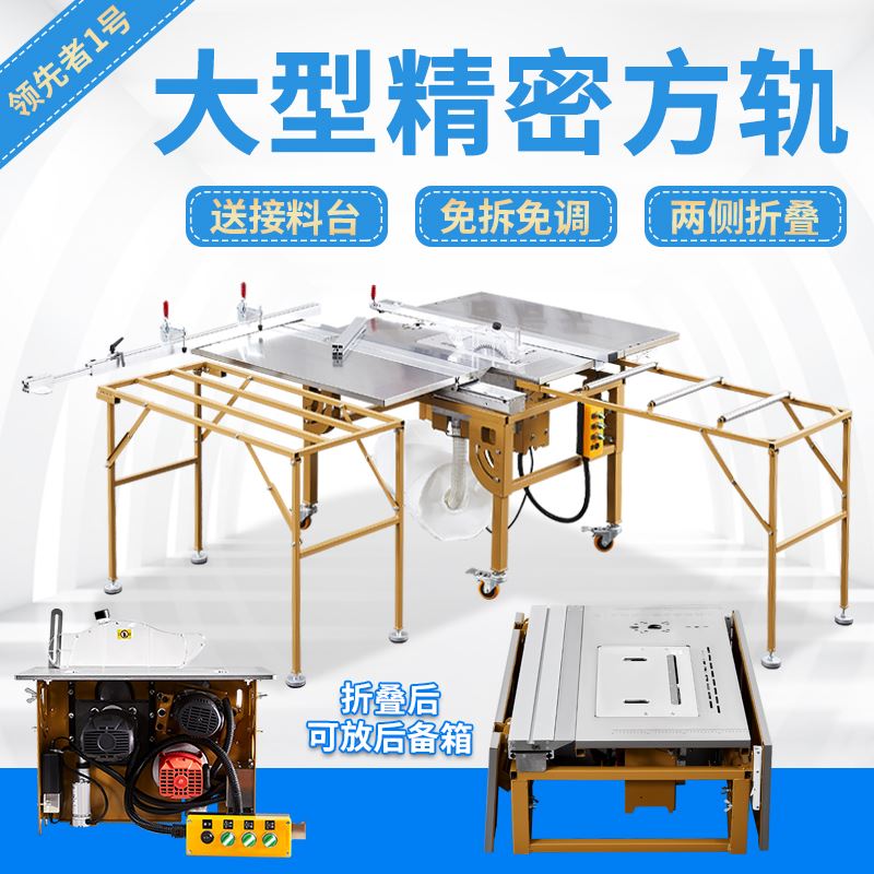 极速折叠木工多功能导轨机械w推拉无尘子母锯锯台精密轨道工作台