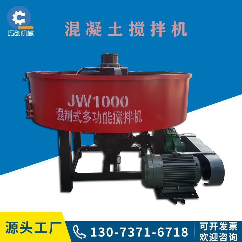 极速混凝土搅拌机二次砂浆水泥储z存罐jw1000强制多功能立式平口