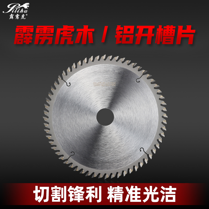 极速霹雳虎开槽锯片木工加厚110精密锯G硬质合金推台圆锯片150切
