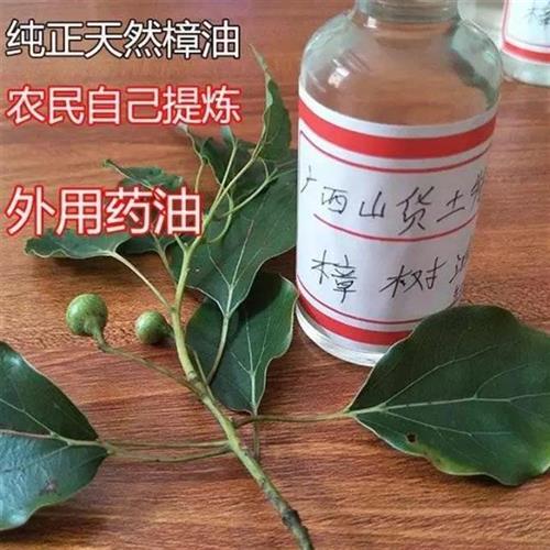 极速广西樟树油外用药油天然农家自熬M樟脑树油樟脑纯樟油。