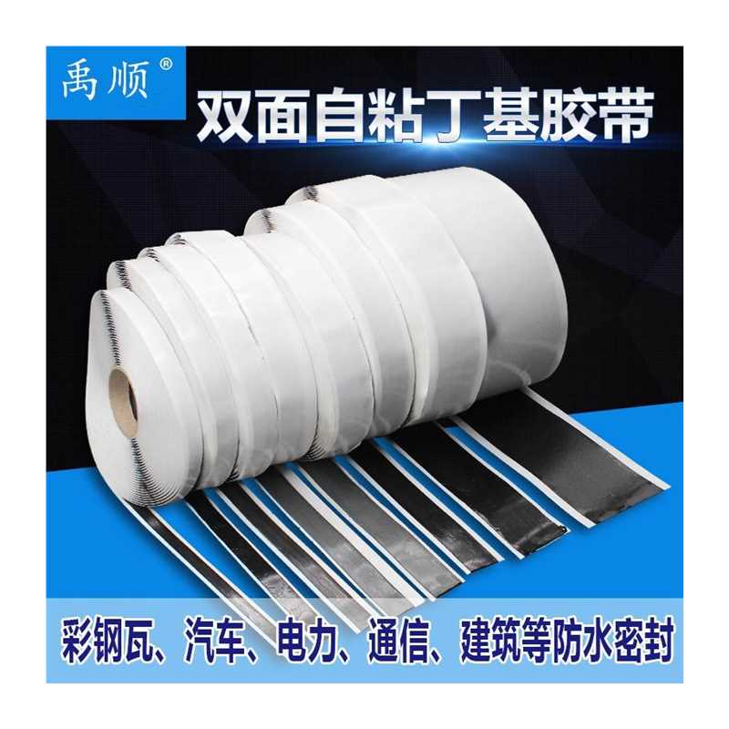 极速双面丁基胶带k自粘防水止漏胶带耐力板钢结构幕墙密封防水丁