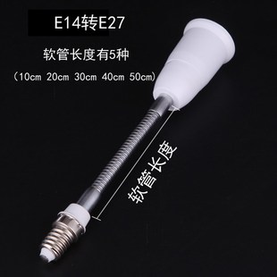 极速灯头转换器e14转e27大小螺口e14加长灯杆灯口V延长万向灯座转