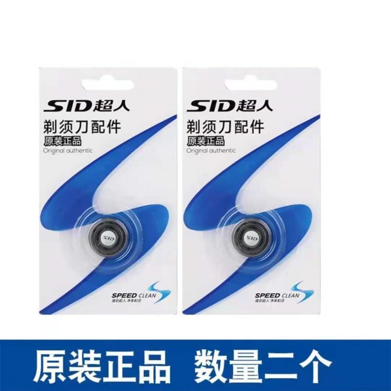 极速SID超人剃胡刀刀片SS200SS211SS226SS230配件刮Y胡刀头盖支架