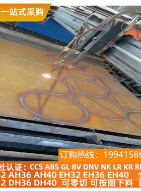 极速eh36钢材ah32船用结构钢板ah36船用铁板e36船板切割d.h36板材