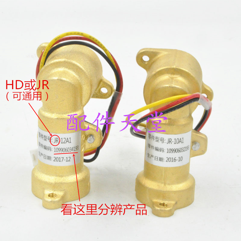 极速万家乐热水器配件HD-10A1  HD-1C2A1 JR-10A1水流感测器  配