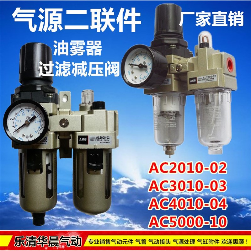 极速。AC2010g-02气源处理二联件AC3010-03 AC4010-04 AC5010-10