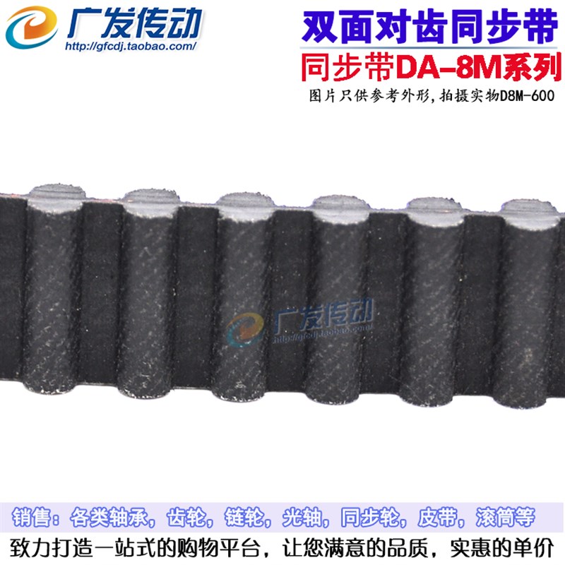 极速橡胶双面齿同步带 D8M1080/D8M1104/D8M1120/D8MV1152 8M双面