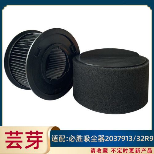 极速适用必胜bissell 2037913/E32R9吸尘器配件 HEPA海帕滤网
