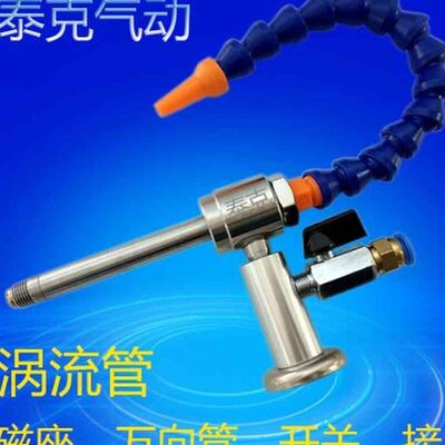 新品大型涡流管制冷器TV22075A 不锈钢涡流冷却管 旋涡管 涡旋冷