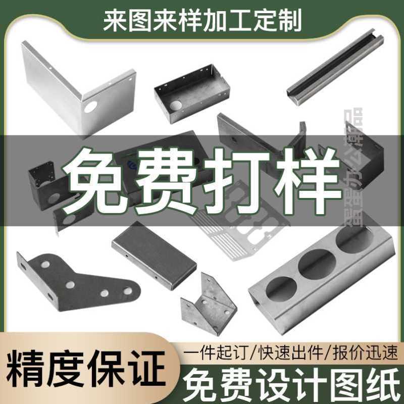 极速钣金件加工201304不锈钢定制铝板铁板Q235钢T板铜折弯焊接激