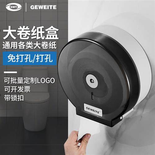极速酒店化妆室大卷纸盒壁挂式大盘纸盒厕所卷筒T卫生纸筒免打孔
