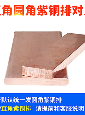 极速紫铜排 紫铜扁排TMY镀地紫铜A排 T3接锡铜条 母线排X加工厚4