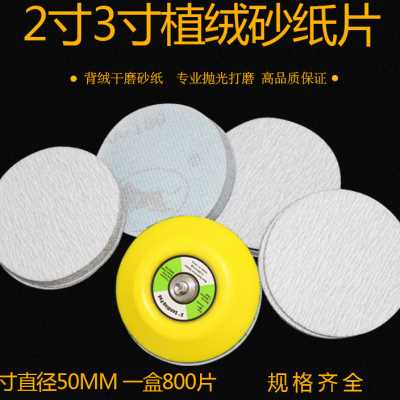 极速金牛c2寸3寸植绒砂纸圆盘干磨自粘砂纸家俱底漆抛光打磨片