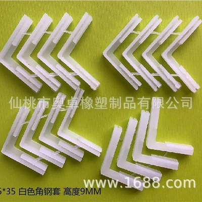 极速35*35塑料橡胶角钢护套三角铁护套L型角铁套W电缆支架保护套