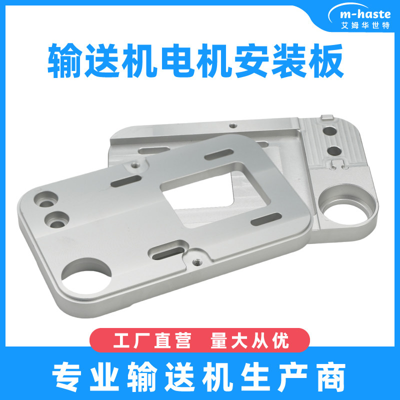 极速4040型材皮带输送机配件调C速电机安装板滚筒固定板一体可双