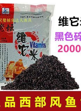 极速西部风鱼饵老坛维它米800克碎E米黑色湖库野钓鲫鱼打窝米鱼饵