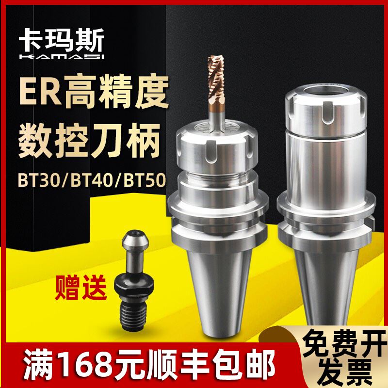 极速数控刀柄BT40高精度BT30CNC刀柄刀杆BT50-EPR32-100数控加工