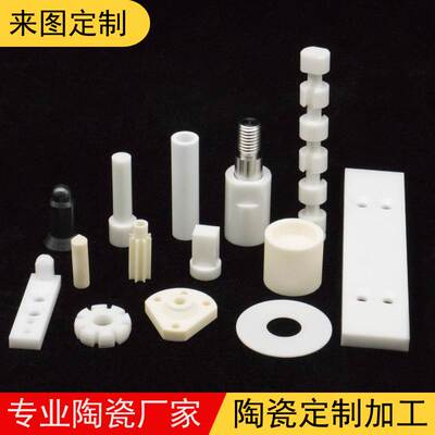 极速陶瓷定制加工耐n磨陶瓷板氧化铝陶瓷管氧化锆陶瓷棒零件陶瓷