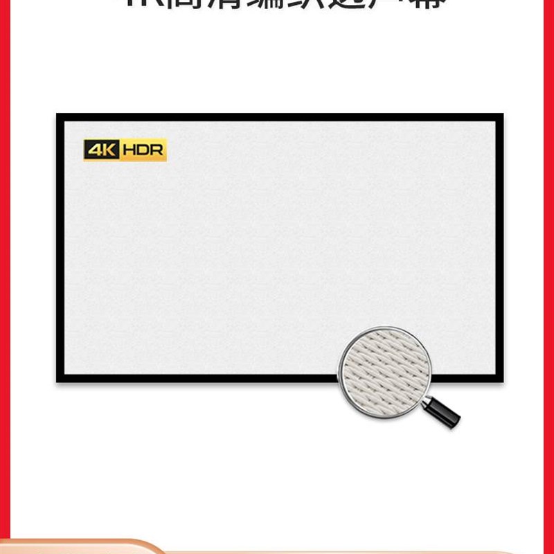 极速宴影画框幕布编织透声100寸120寸133寸150寸180寸W200寸家用