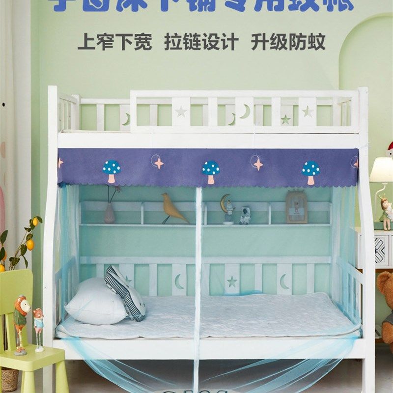 极速上下床蚊帐男孩高低儿童梯形双层铺1.2m1.5米女X拉链子母床下,床上用品,蚊帐,淘宝优惠券,粉丝福利购,淘宝优惠卷