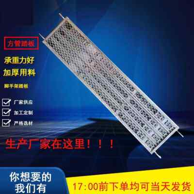 极速厂促脚手架h活动大包方管脚n踏板厚方管踏板手脚承重架配件移