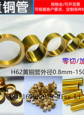 极速铜管 H62黄铜管 外径10 1t1 12 13 14 20 25 28-90mm 铜套切