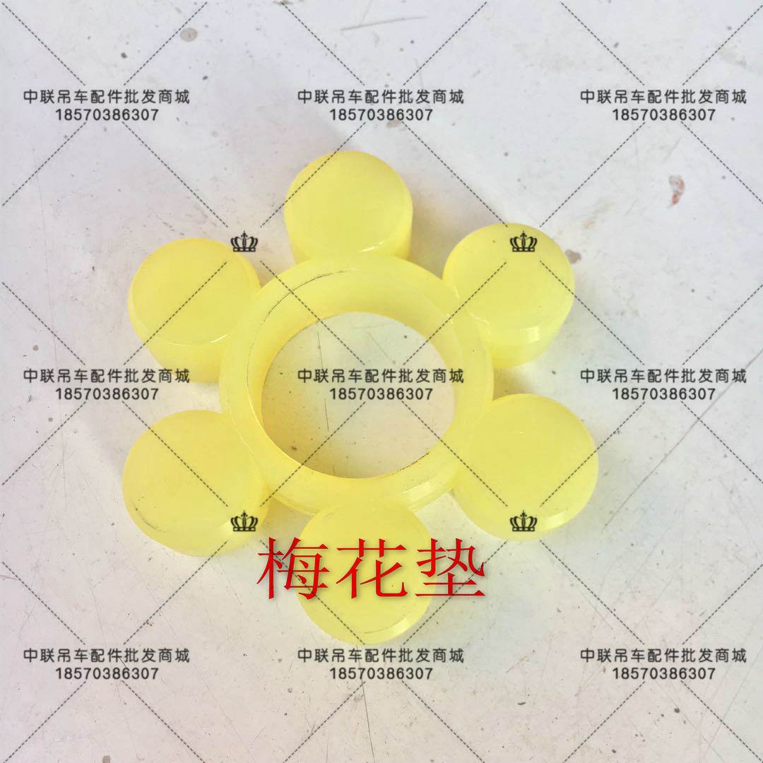 极速壹号中联吊h车配件原厂 上车空调连接联轴器 梅花缓冲垫块配