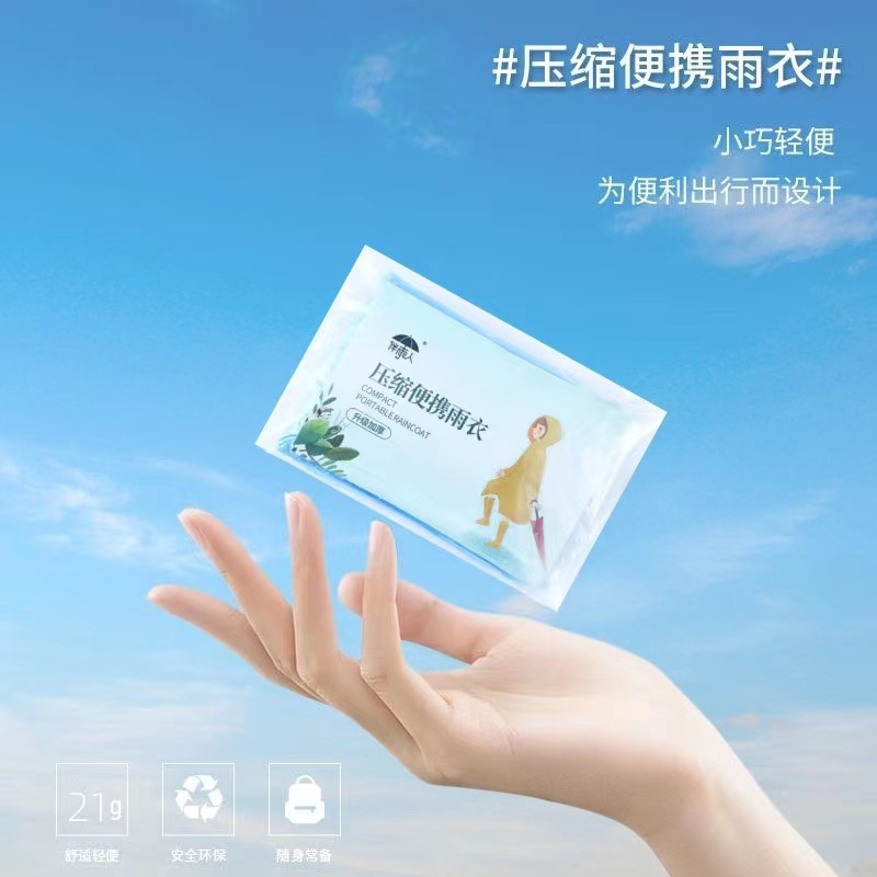 极速可携式卡片雨衣男女r通用户外旅游漂流便捷雨具压缩式一次性
