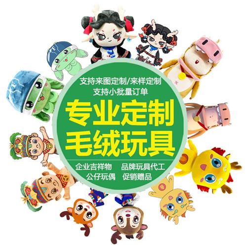 卡通玩偶订制毛绒玩具定制企业吉祥物公仔钥匙扣棉花娃娃来图定做