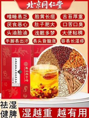 北京同仁堂五指毛桃土茯苓祛湿茶陈皮茯苓茶官方旗舰店正品中薬材