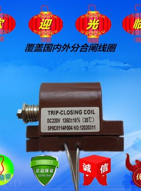 TRIP-CLOSING COIL  DC1A10V 27.7 5P9C01114P002