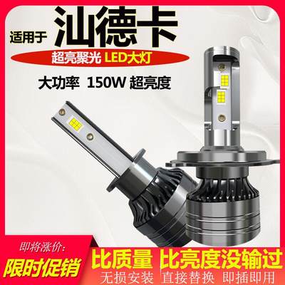 大灯货车 汕改装 灯泡白光远光灯G7WG7led C7H24V德卡近光重汽C5H