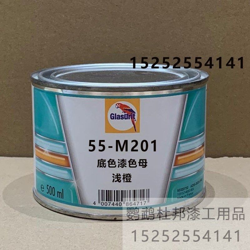 鹦鹉55-M201浅橙色母油漆汽车辅料漆 55底色漆色母修补W成品漆0.5,五金/工具,其它漆工工具,淘宝优惠券,粉丝福利购,淘宝优惠卷
