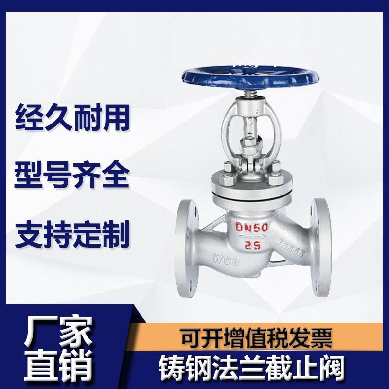 J41H-16C 锅炉蒸汽截止阀高温碳钢铸钢法兰截止阀DN25 DN5X0 DN20