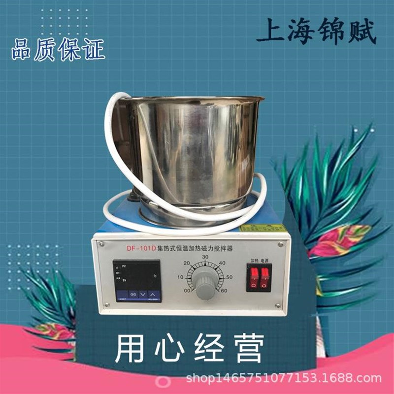 集热式磁力搅拌器DF-101D1zL实验室数显恒温油浴锅水浴锅磁力搅拌