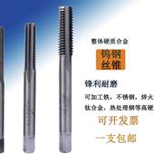 超硬整体Z钨钢合金q机用加硬丝攻3 20不锈钢件用丝锥