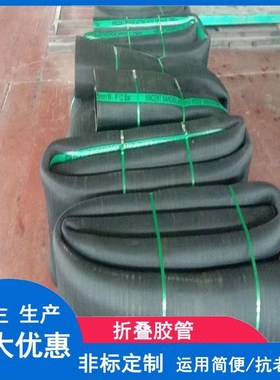 注折叠式夹布橡管 输高压胶管w 高水耐磨打桩机685泥浆胶胶管黑色